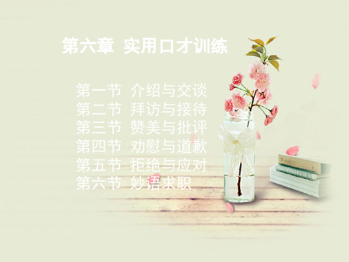 PPT教学课件实用口才训练