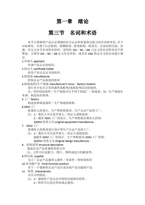 国家强制性产品认证学习教材