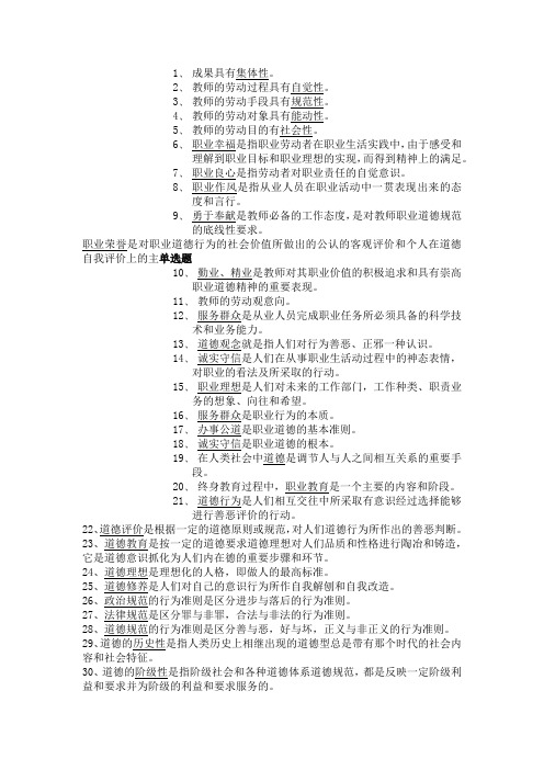 职业道德素养考题及答案