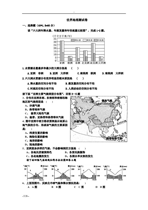 世界地理月考卷带答案