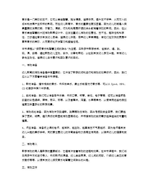 以音乐启迪智慧的大班活动教案设计