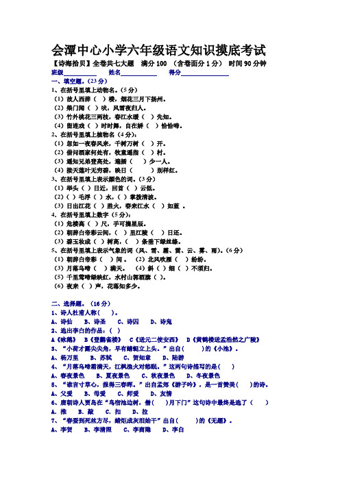 六年级上册诗海拾贝试题
