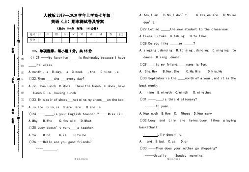 人教版2019---2020学年度七年级英语(上)期末考试卷及答案