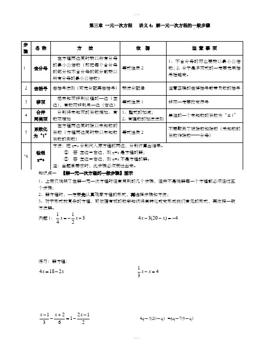 解一元一次方程的一般步骤