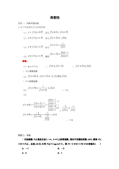 函数周期性的五类经典题型