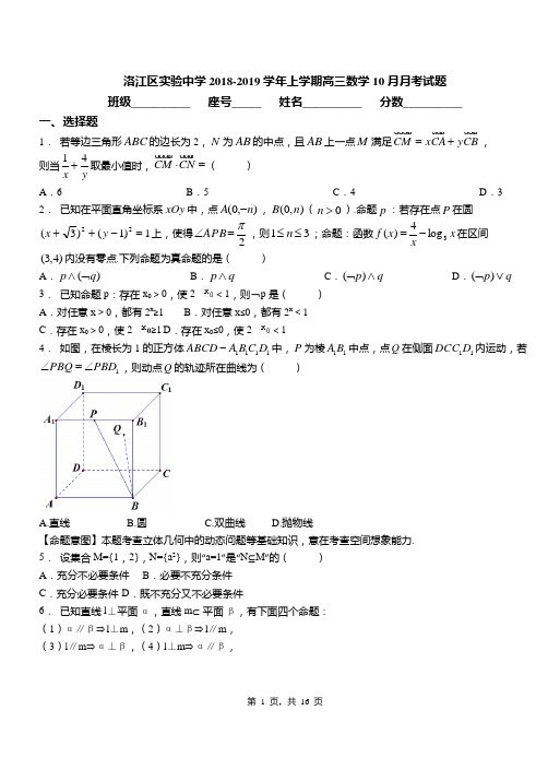 洛江区实验中学2018-2019学年上学期高三数学10月月考试题