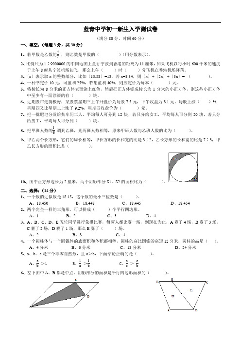 蓝青中学初一新生入学测试卷