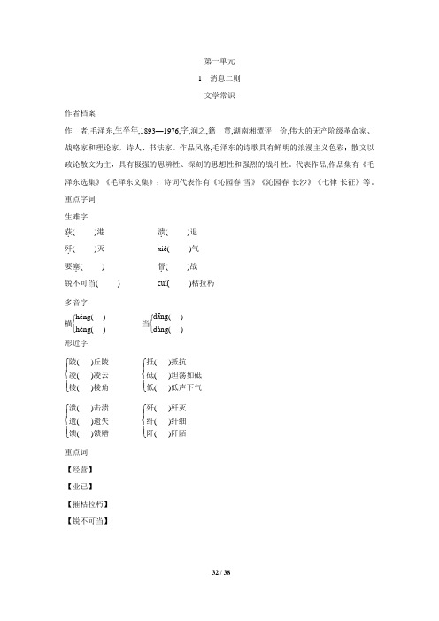 部编版八年级语文上册背记手册附答案