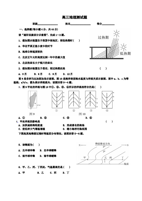 高三地理综合科测试(地理)