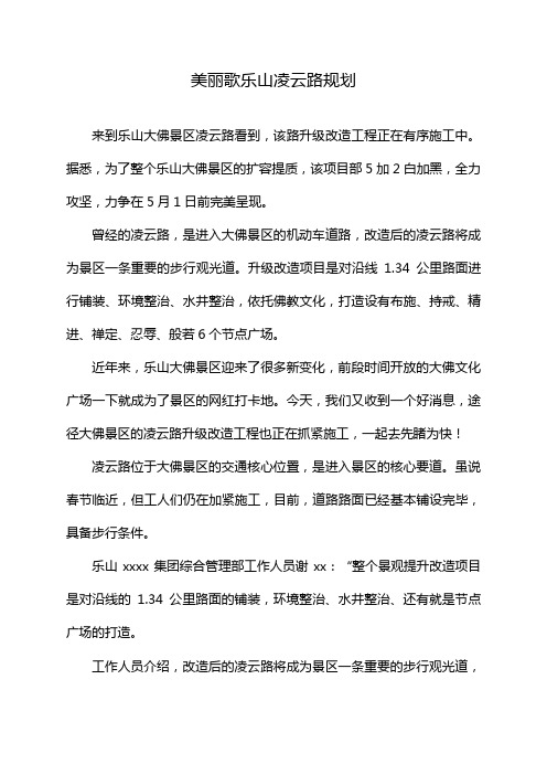 美丽歌乐山凌云路规划