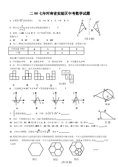 2006-2010河南数学中考真题试卷(含答案)