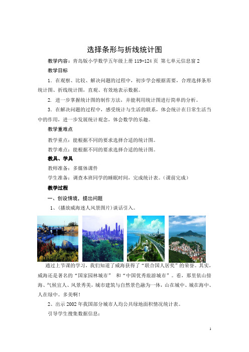 青岛版小学数学五年级上册《选择条形与折线统计图》