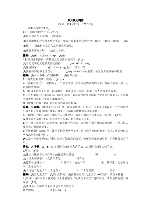 语文版七年级下册第三单元测试题及答案解析