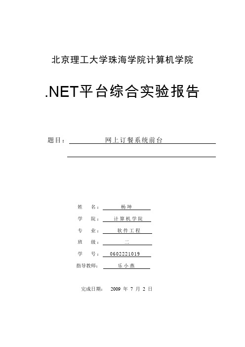 网上订餐系统设计报告