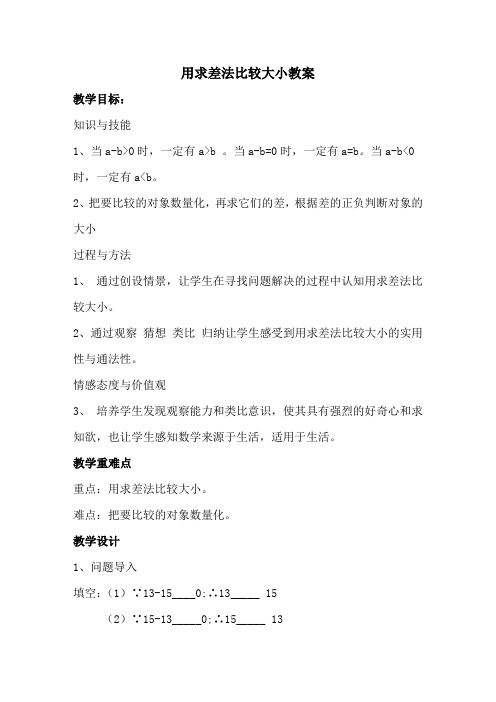 用求差法比较大小 (1)