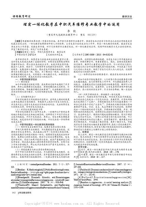 理实一体化教学在中职汽车维修专业教学中的运用