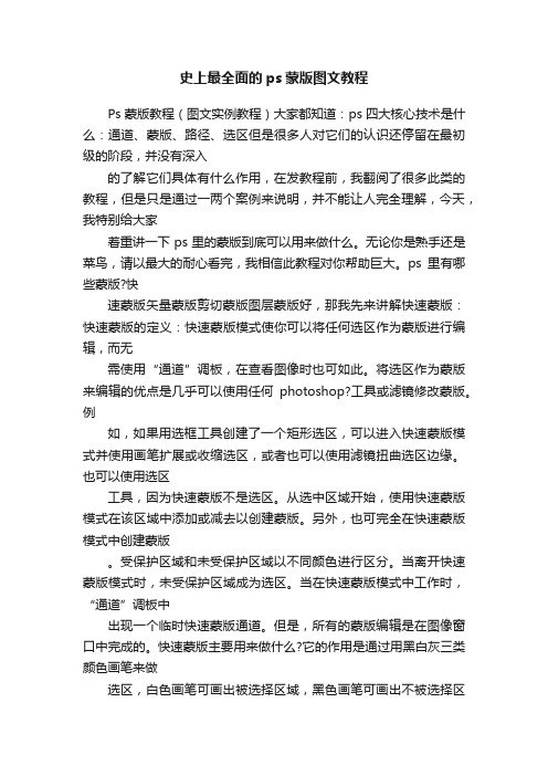 史上最全面的ps蒙版图文教程