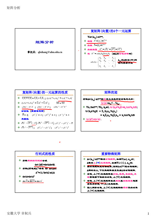 第三章 内积空间,正规矩阵,Hermite矩阵