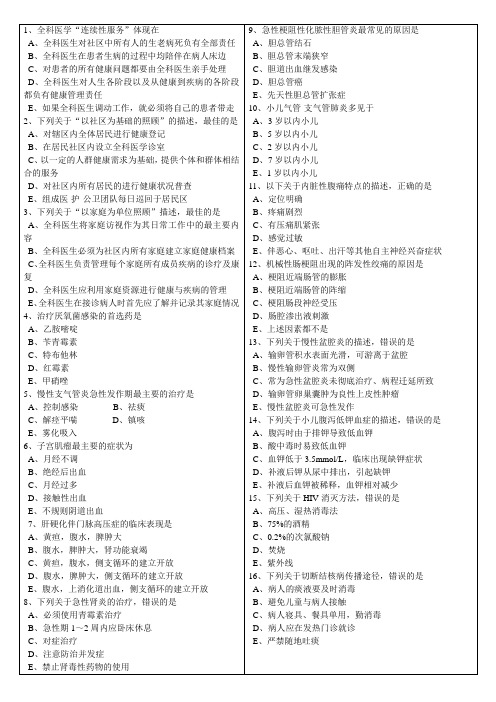 2011年度全科医生转岗培训试题2-10套试题