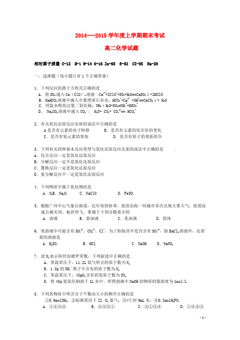 黑龙江省齐齐哈尔市第四中学2014_2015学年高二化学上学期期末考试试题(无答案)