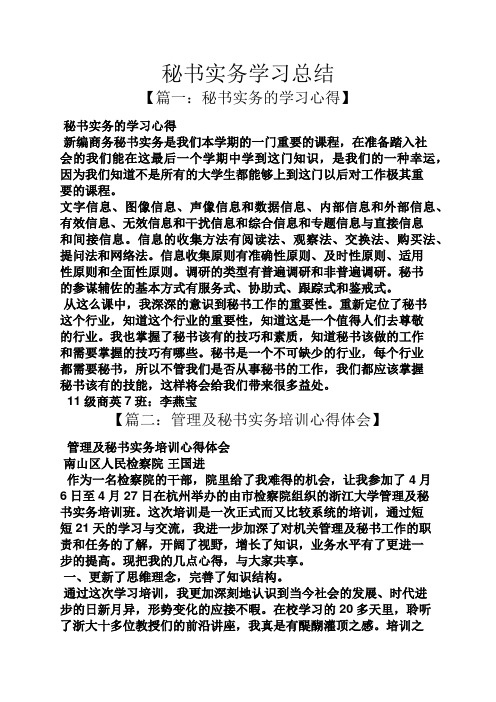 秘书实务学习总结