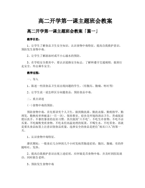 高二开学第一课主题班会教案