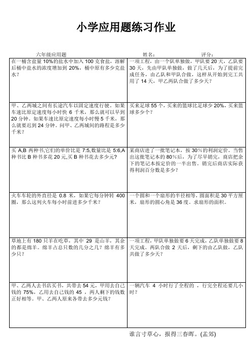 小学六年级数学常态练习III (11)