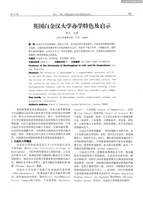 英国白金汉大学办学特色及启示