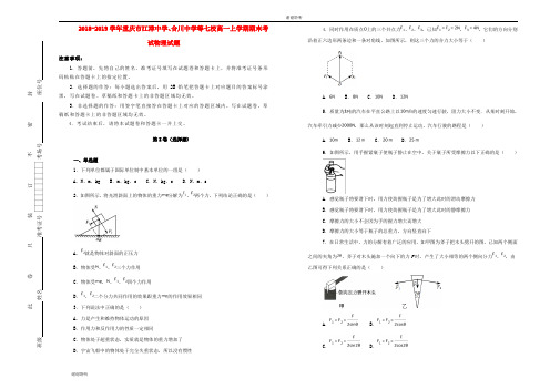 重庆市江津中学合川中学等七校学年高一物理上学期期末考试试卷含解析.doc