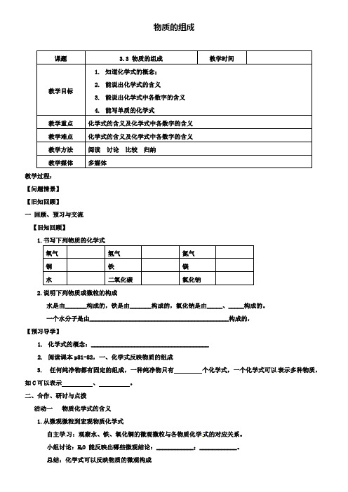 沪教版初三化学之3.3物质的组成(第1课时)教案