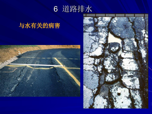 道路排水ppt课件