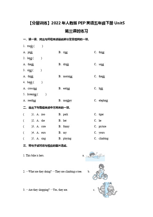 (含答案解析)【分层训练】人教版PEP英语五年级下册Unit5 第三课时练习