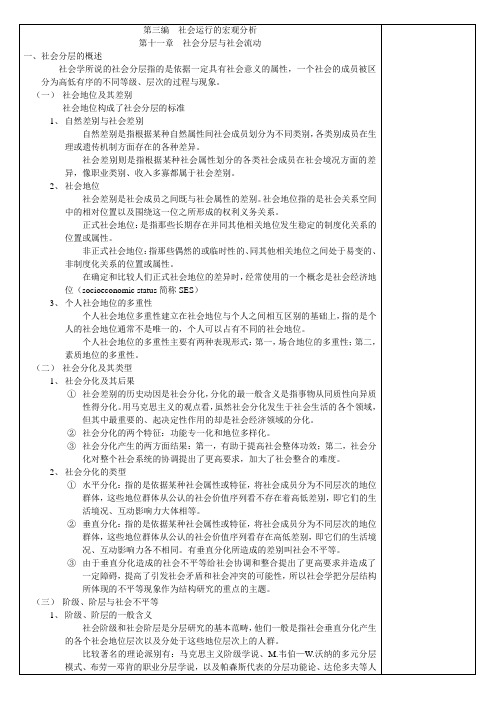 社会学概论新修 第三版 笔记第十一章