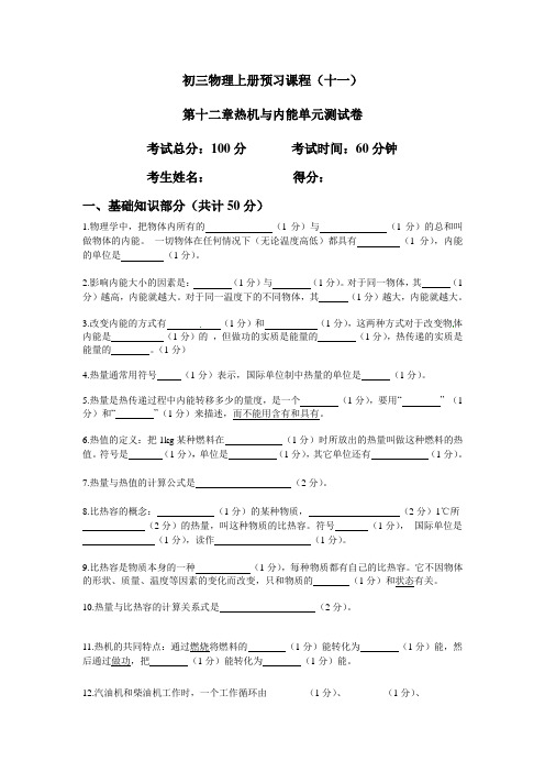 第十二章内能与热机单元测试卷