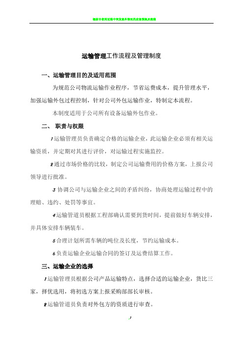 运输管理制度及操作流程