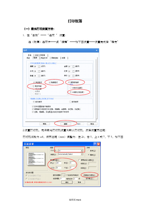 用友U8账套打印方法