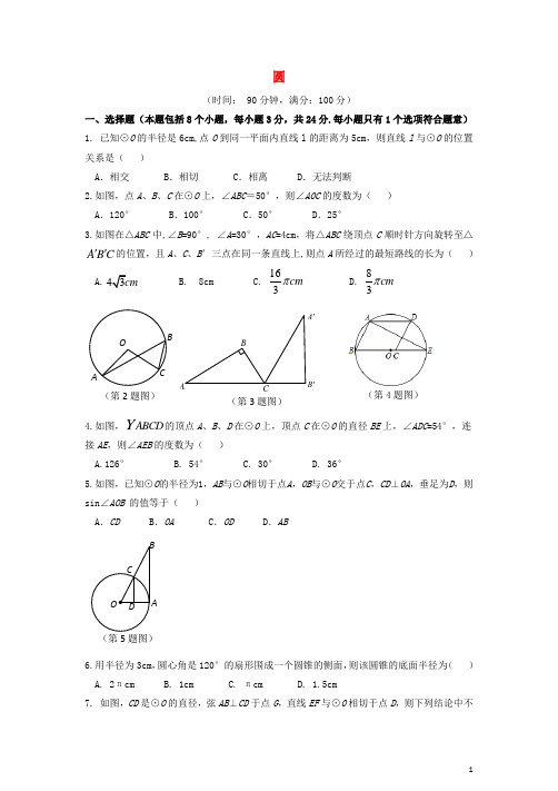 2018-2019学年九年级数学上册 第24章 圆测试卷 (新版)新人教版