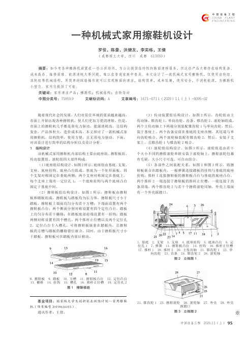 一种机械式家用擦鞋机设计