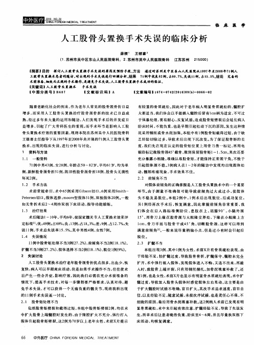 人工股骨头置换手术失误的临床分析