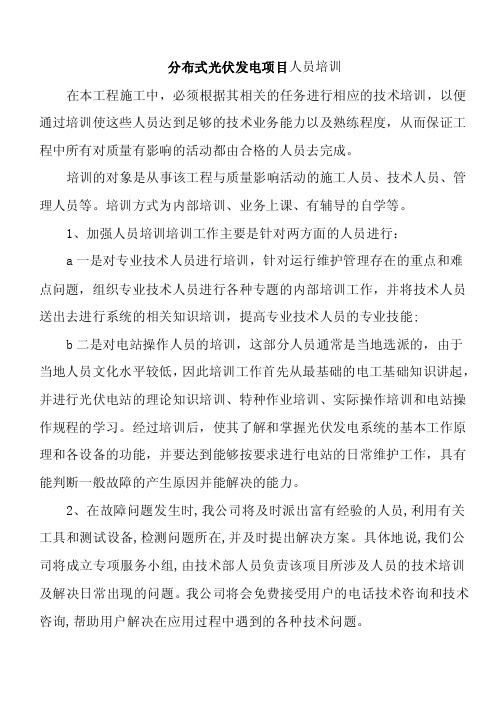 分布式光伏发电项目人员培训
