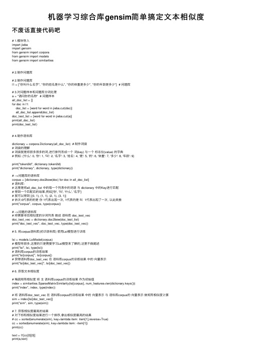 机器学习综合库gensim简单搞定文本相似度