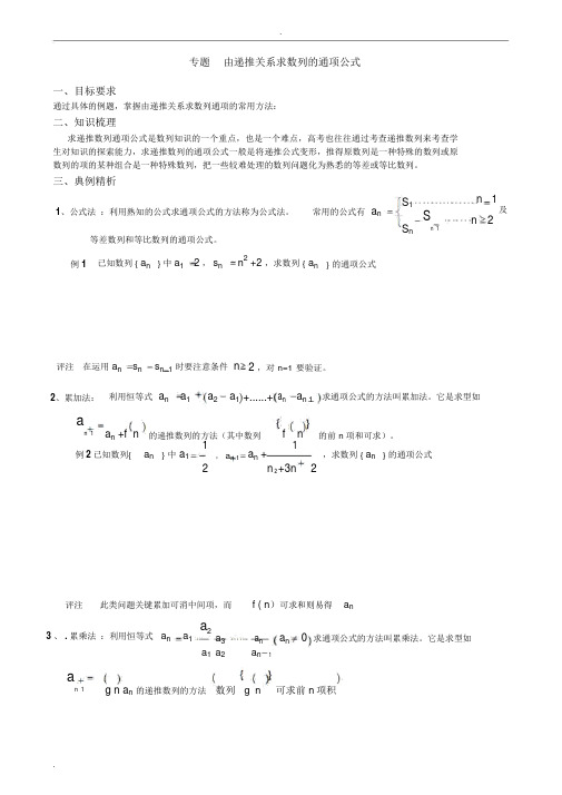 专题由递推关系求数列的通项公式(含答案)