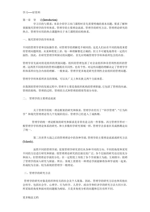 西南财经大学管理学全套笔记(1)讲课教案