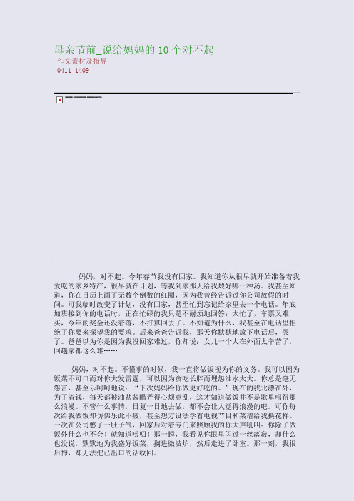 百强重点名校高考备考_母亲节前_说给妈妈的10个对不起(完美整理版)