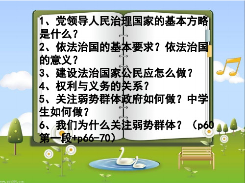 教科版九年级第十一课神圣的一票