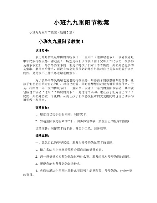 小班九九重阳节教案