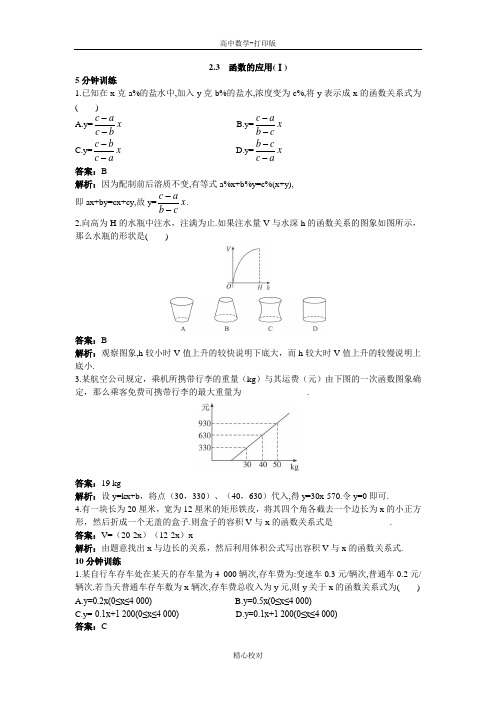 人教新课标版数学高一B版必修1同步训练 2.3函数的应用(Ⅰ)