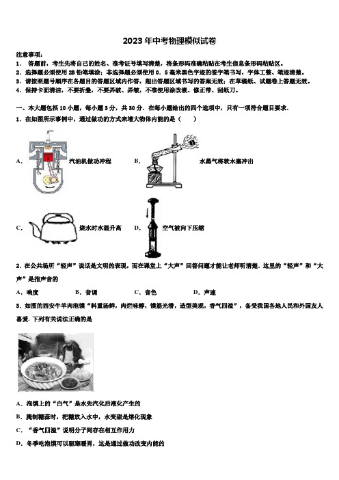 2022-2023学年安徽省蚌埠怀远县联考中考物理全真模拟试题含解析