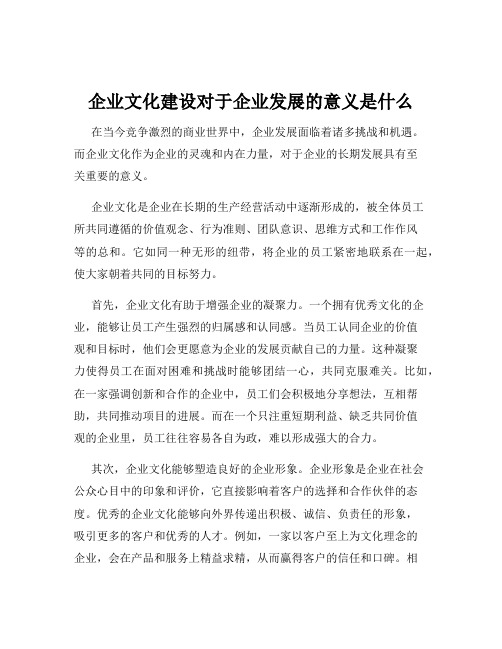 企业文化建设对于企业发展的意义是什么