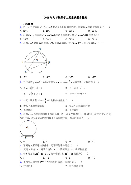 2019年九年级数学上期末试题含答案